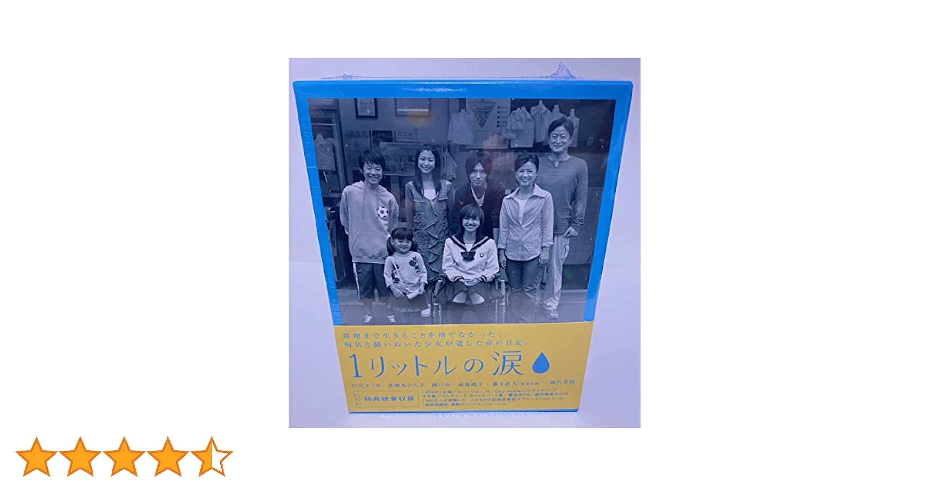 Amazon.co.jp: 1リットルの涙 DVD-BOX : 沢尻エリカ, 薬師丸